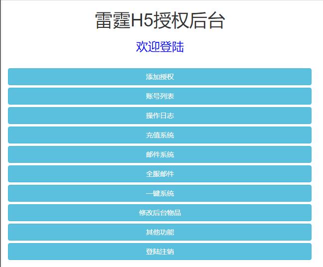 三网H5游戏【雷霆神武超变】整理Linux手工服务端+GM后台