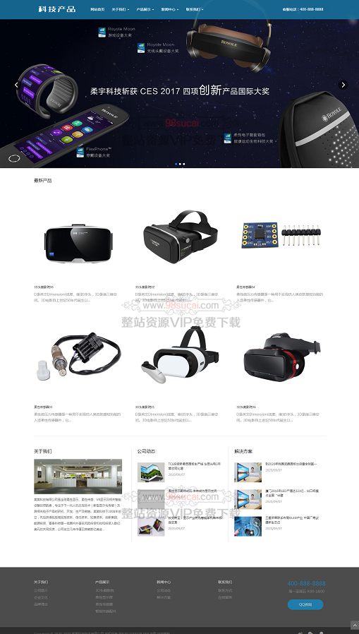 织梦模板响应式蓝色科技产品展示类网站模板