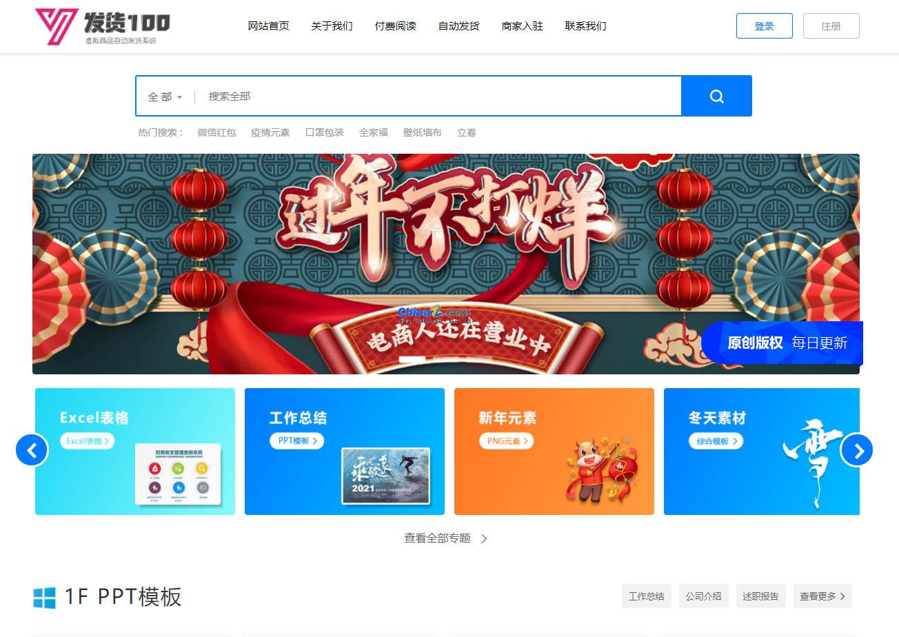 发货100-设计素材下载系统 v1.1 build0715