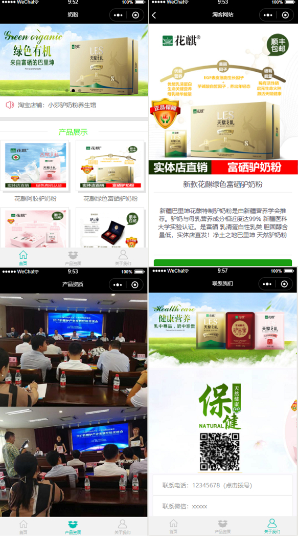 婴幼儿奶粉企业小程序前端源码 婴幼儿奶粉企业微信小程序