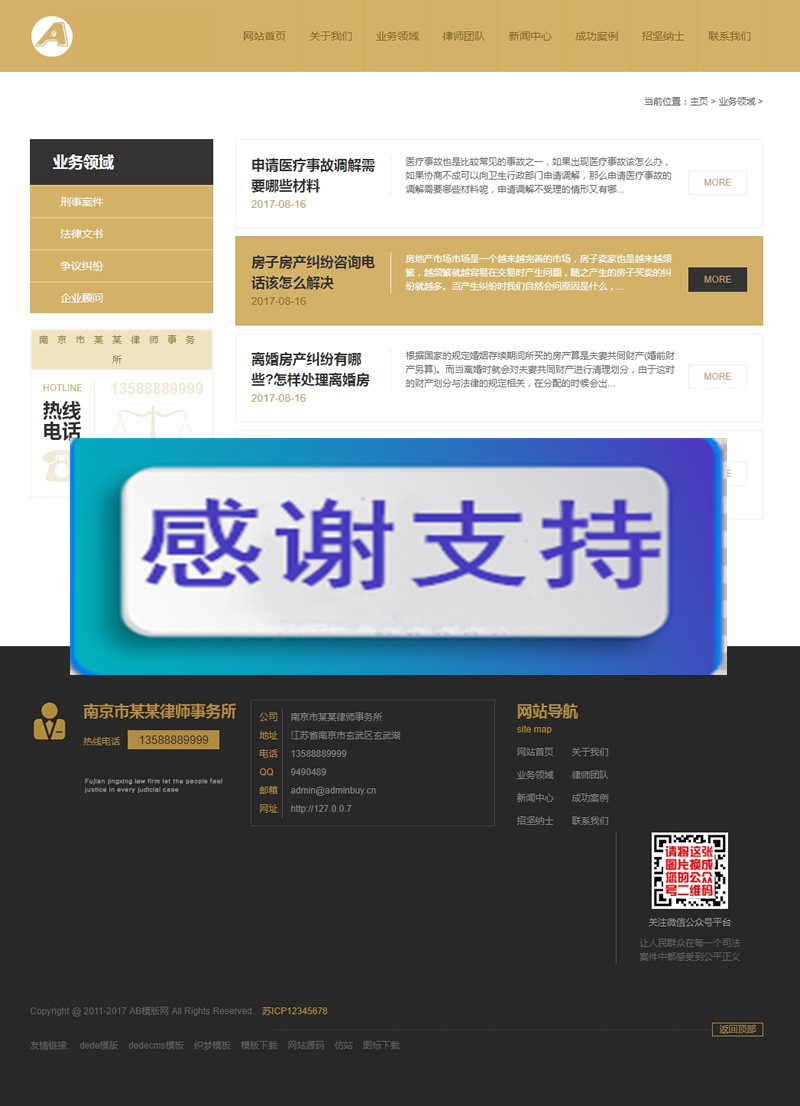 辩护刑事案件律师事务所网站源码 高端大气律师事务所网站织梦模板