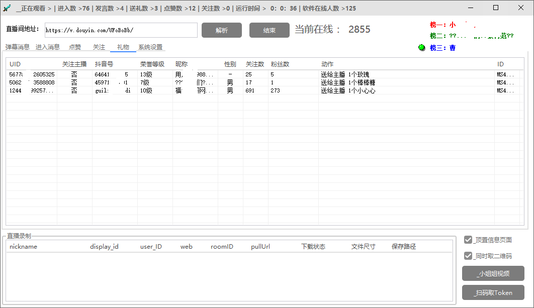 引流必备-外面卖198斗音直播间弹幕监控脚本 精准采集快速截流脚本+教程