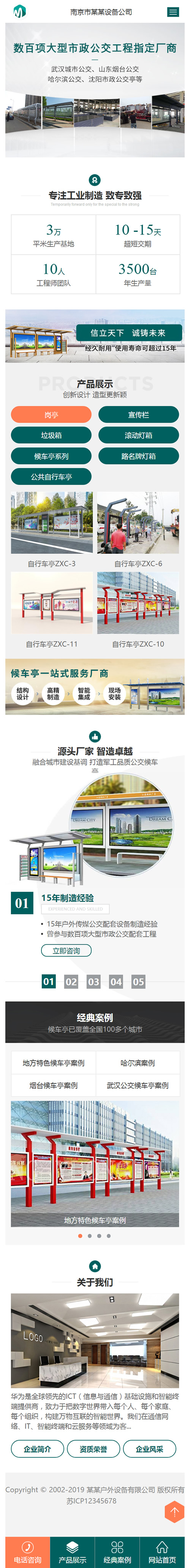 营销型户外岗亭站台设备类网站源码 岗亭停车棚站台设备网站织梦模板