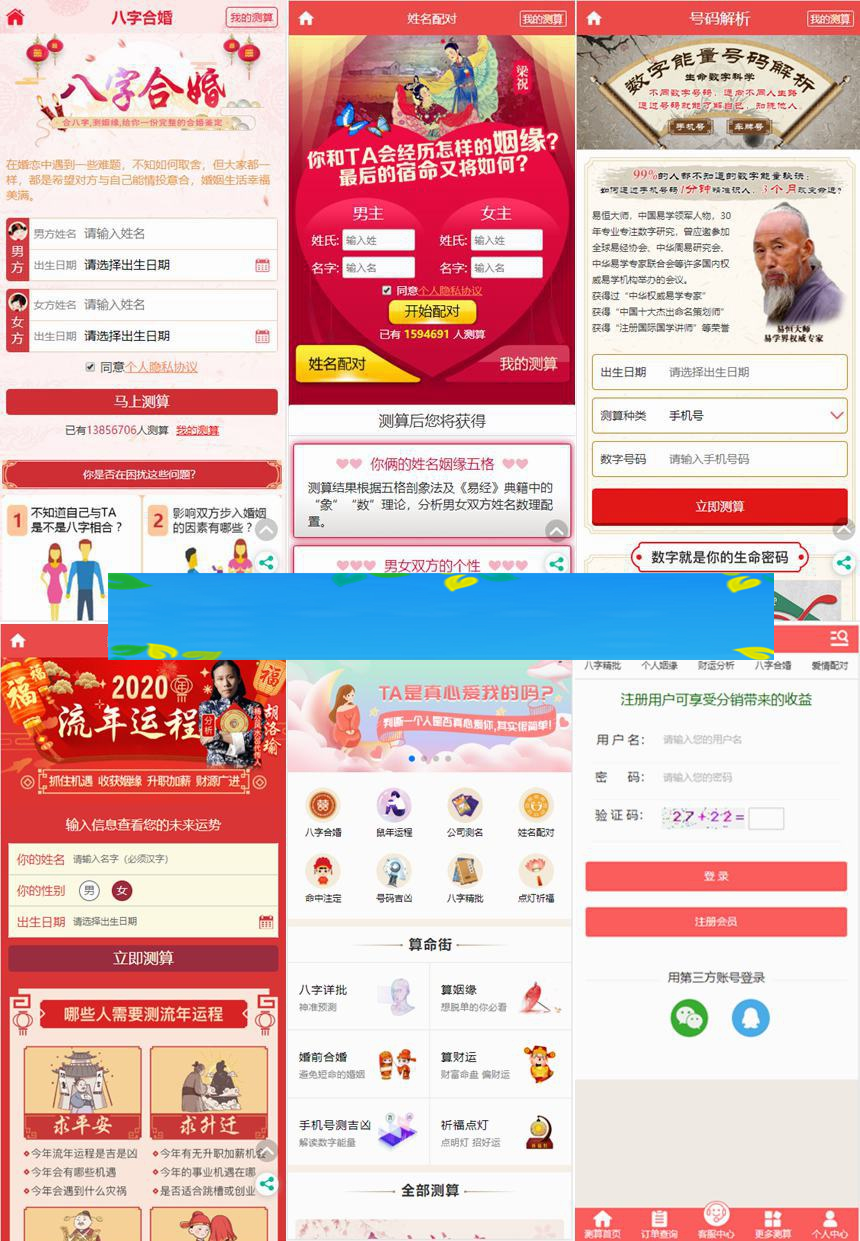 开运网鼠年风水起名/八字算命/算财运姻缘/易经周易/占卜开运网源码/带支付 完美运营版