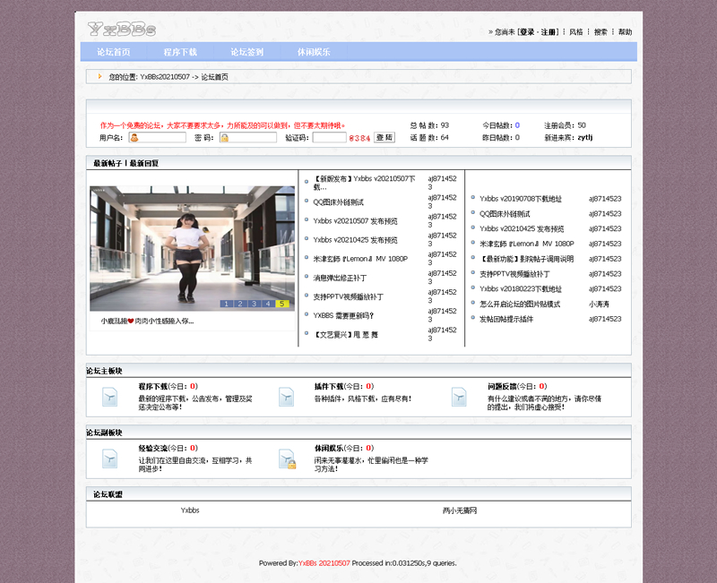 yxbbs小型社区论坛 v0507