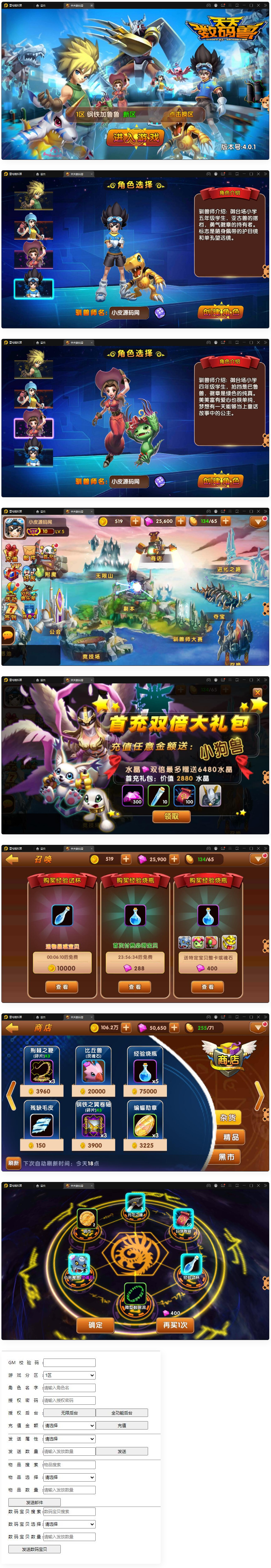 回合手游【天天数码兽】整理Win一键服务端+GM后台+取消经典网络限制