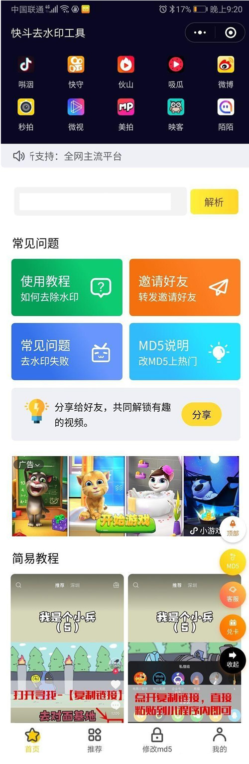 增强完整版最新短视频去水印源码去水印微信小程序源码网站去水印软件源码