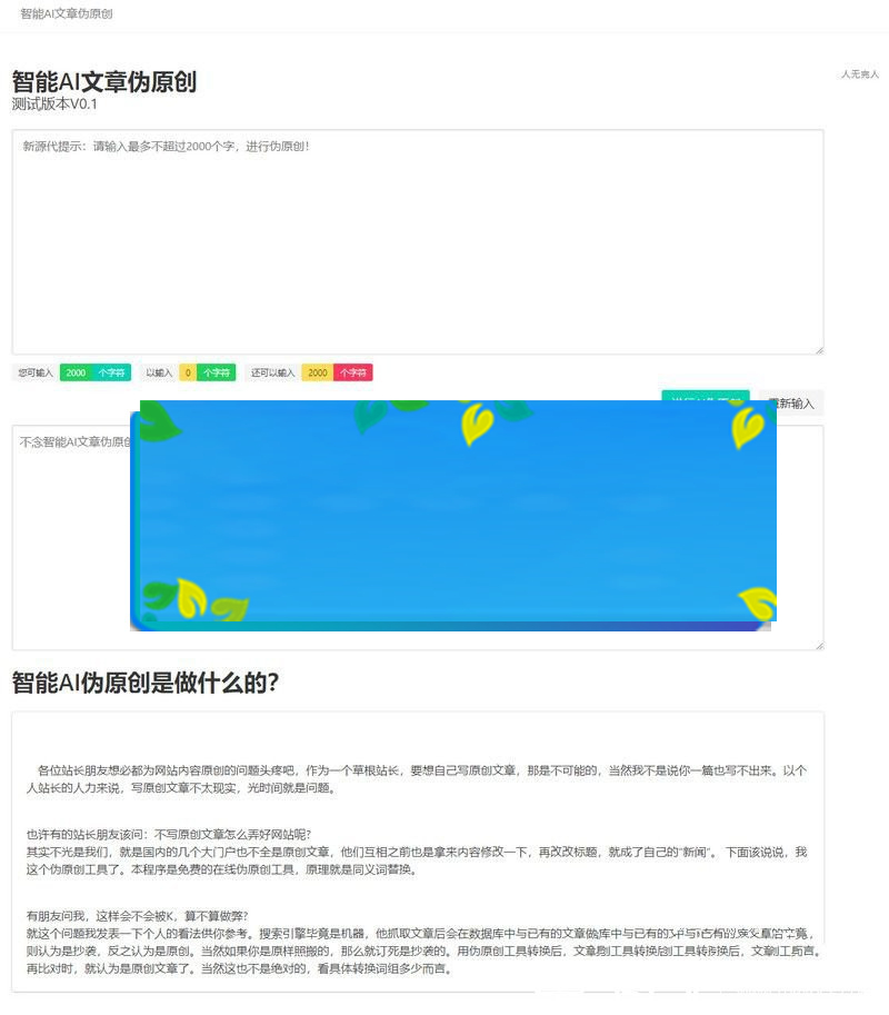 年最新 在线智能AI文章伪原创网站源码 自媒体跟站长的福利