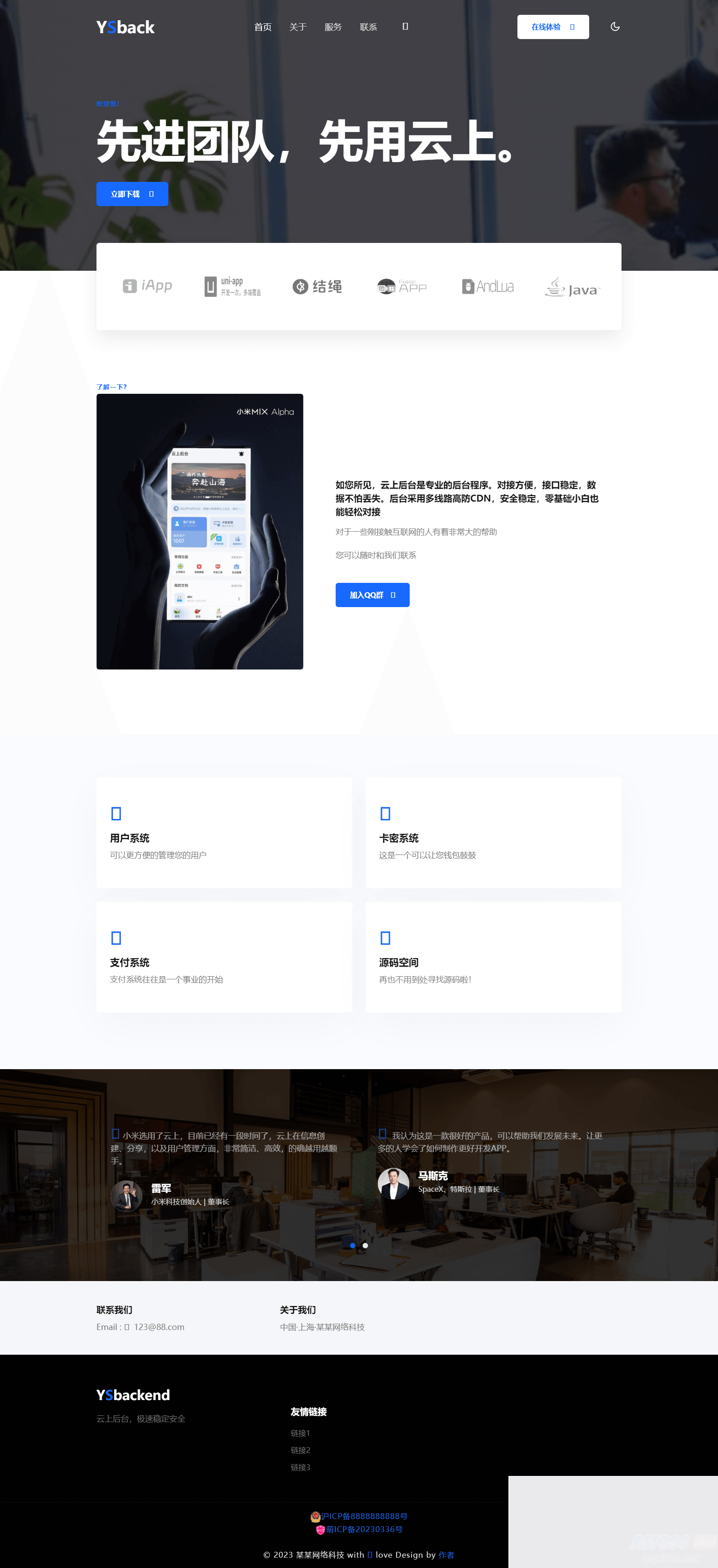 云上后台模板官网源码