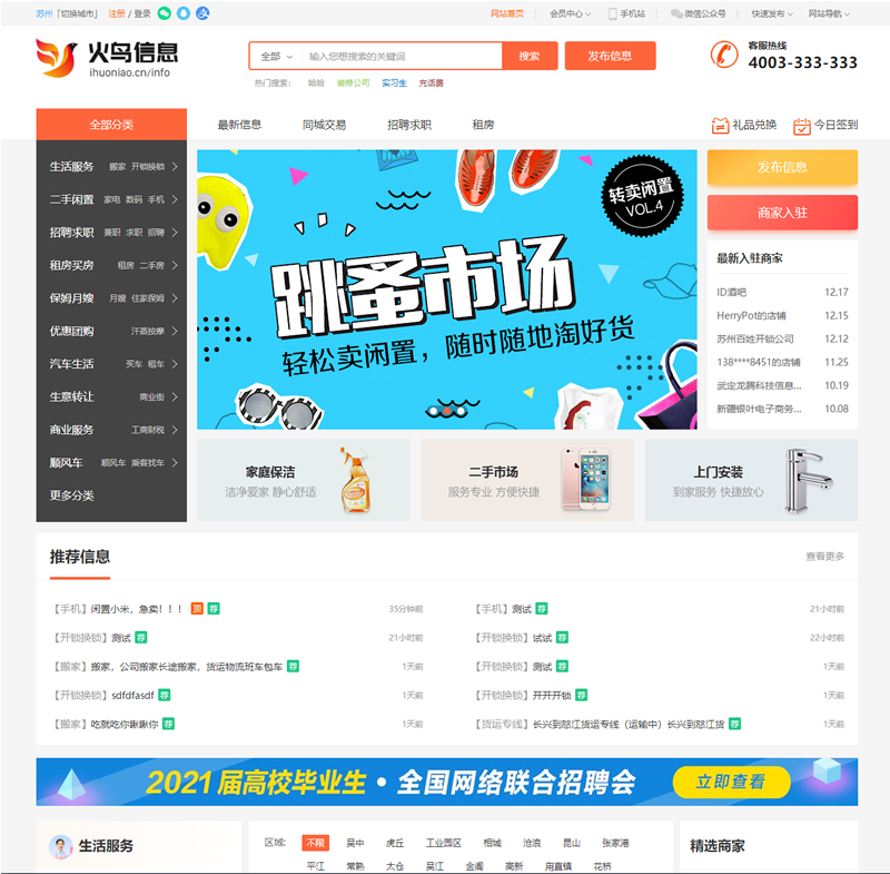 火鸟地方门户系统V6.8+年最新火鸟门户地方门户系统至尊版+站长亲测