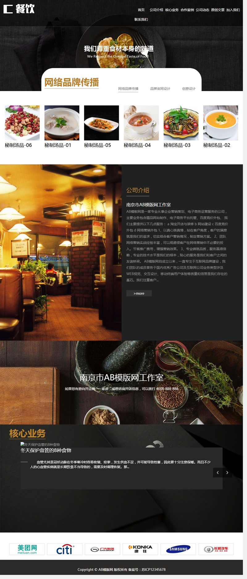 响应式餐饮美食类网站源码 HTML5餐饮连锁机构网站织梦模板