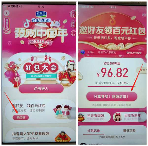 抖音红包拉新项目，成本8元，20分钟100人 单人一天1000+