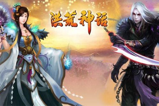 洪荒神话游戏源码 商业版一键端