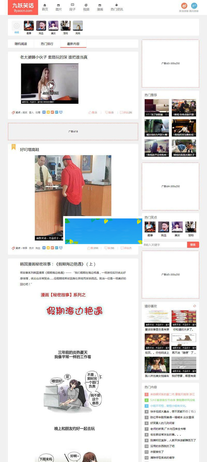 帝国CMS内核92kaifa仿《九妖笑话》搞笑段子图片视频网站源码 带手机版_源码下载