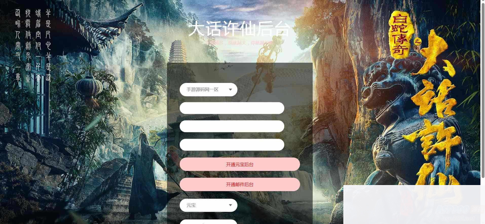 新白娘子新版多功能GM网页后台用户后台_Linux/win打包整理_新版GM多功能授权后台工具