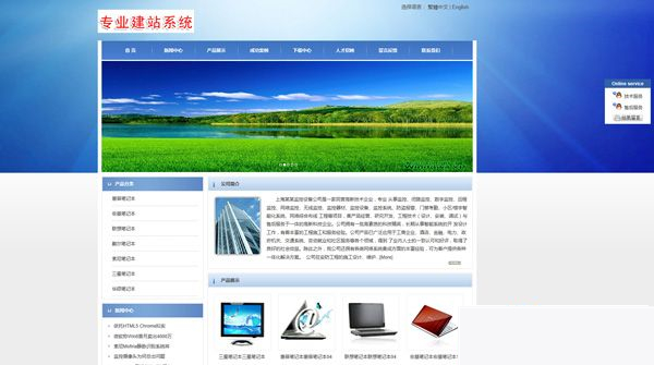 网展中英企业网站系统 v11.6