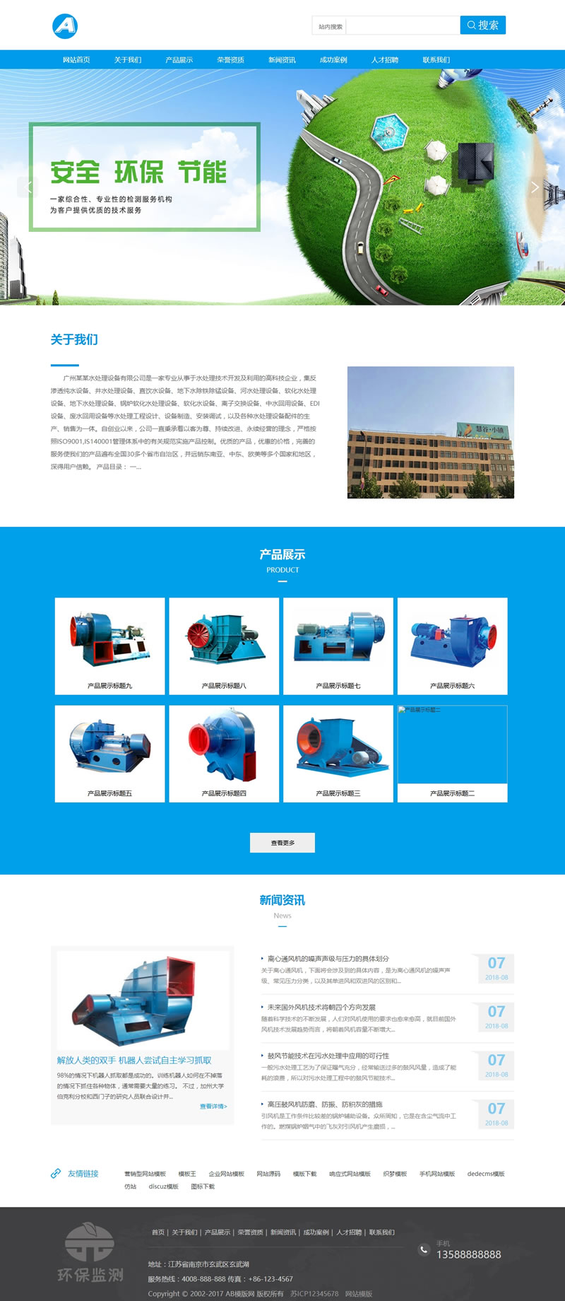 (带手机版数据同步)环保环境检测服务机构类网站源码 蓝色空气质量检测设备织梦模板 (带手机版数据同步)环保环境检测服务机构类网站源码 蓝色空气质量检测设备织梦模板
