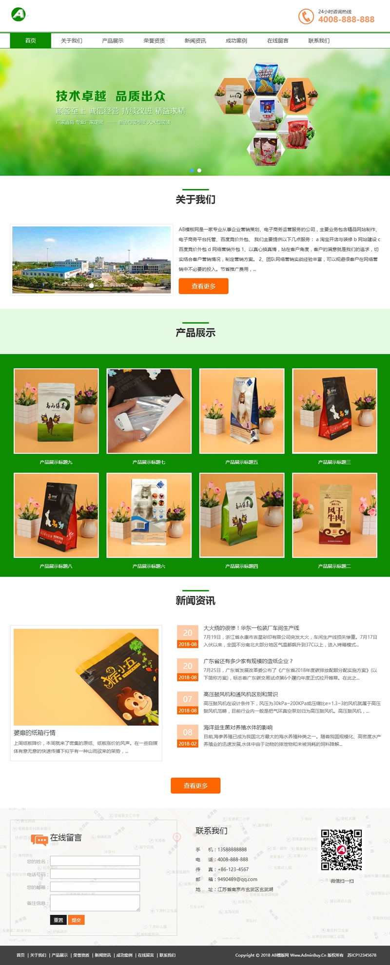 响应式包装袋设计生产类网站源码 HTML5包装设计织梦模板