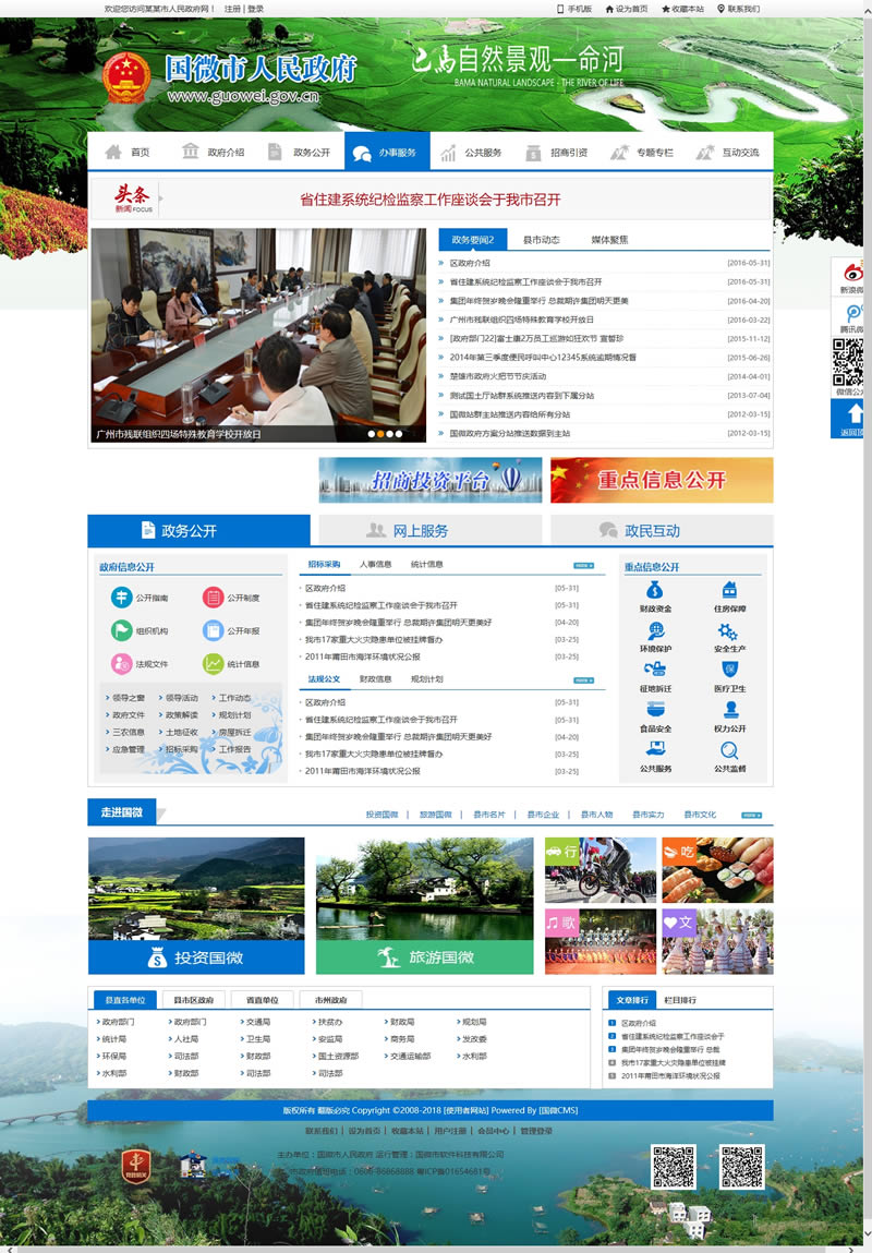 国微CMS政府网站系统(县市门户版) v0403