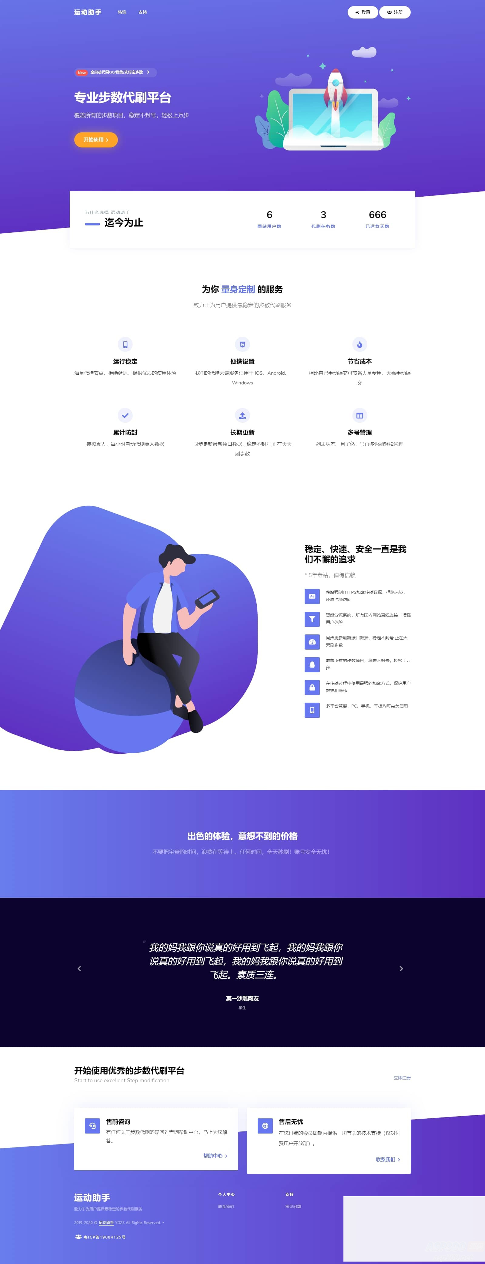 急速暴走小米运动自动刷步卡密版 PHP 源码