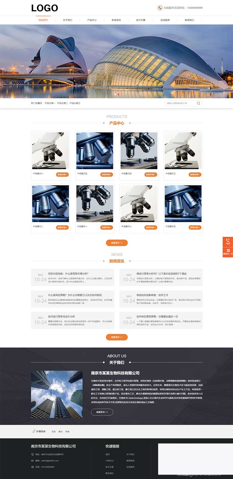 自顺应移动端跟PC+WAP生物科技公司网站源码 pbootcms模板 三级子栏目