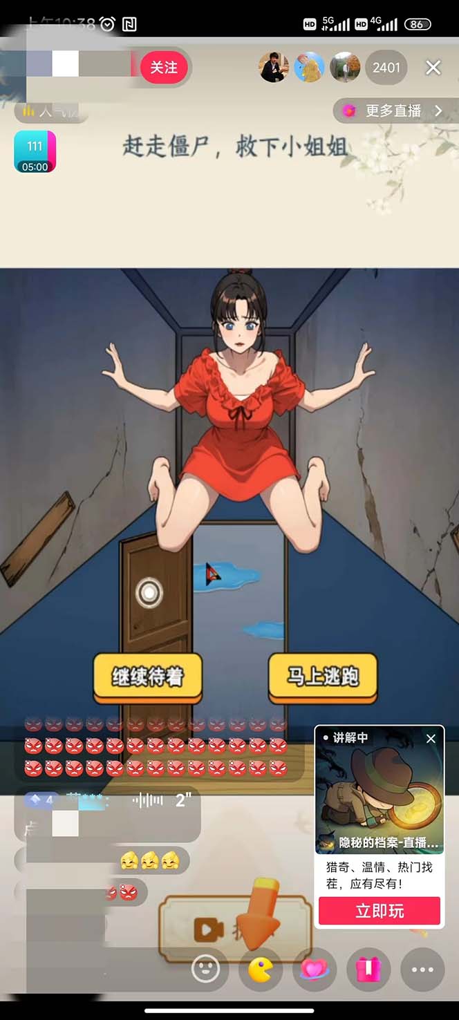 抖音爆火的悬疑解谜小游戏隐秘的档案无人直播玩法教程+游戏+工具