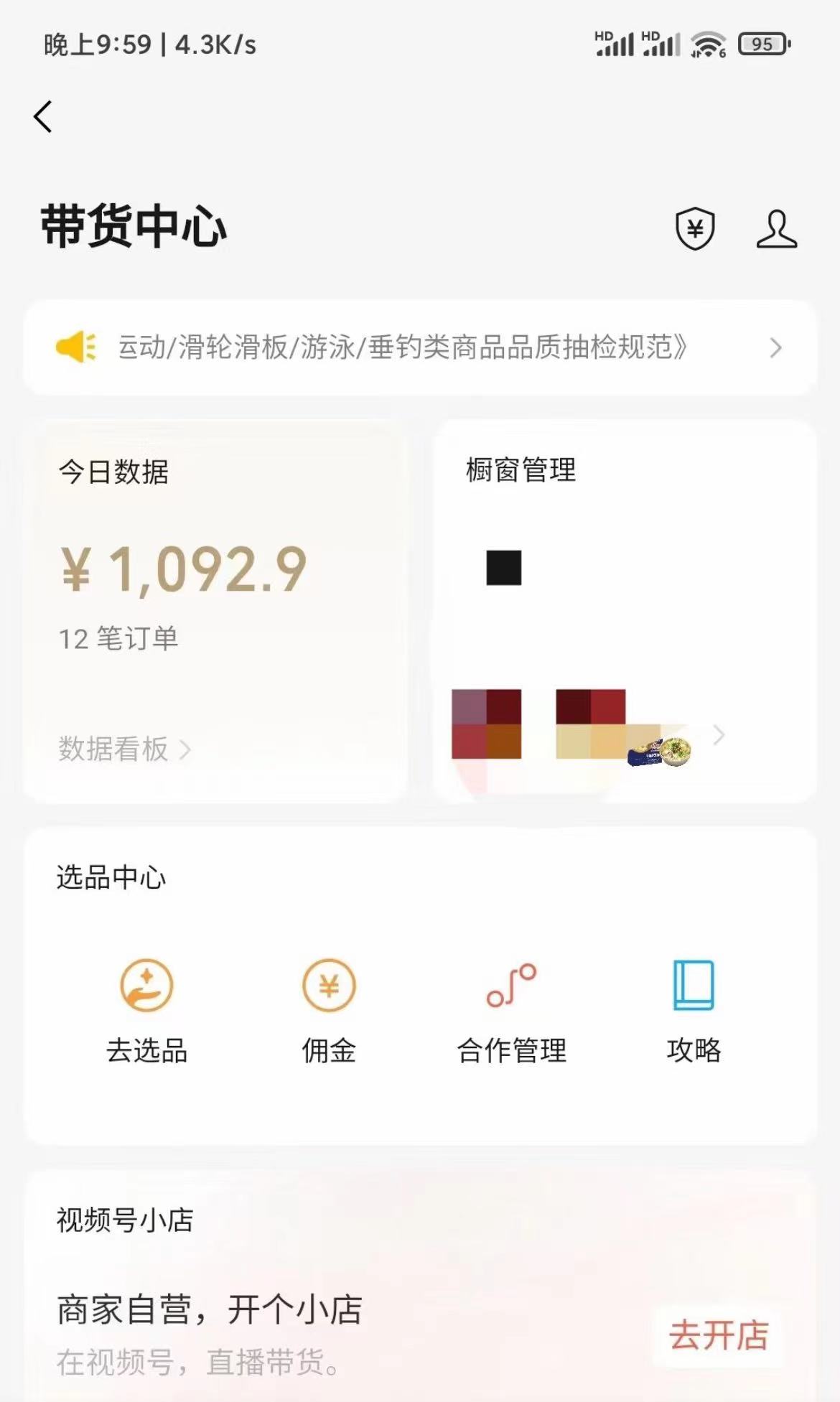 美食类视频号带货内含去重方法