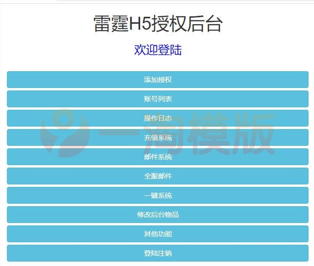 5月整理三网H5游戏【星空雷霆H5】Linux手工服务端+GM授权后台