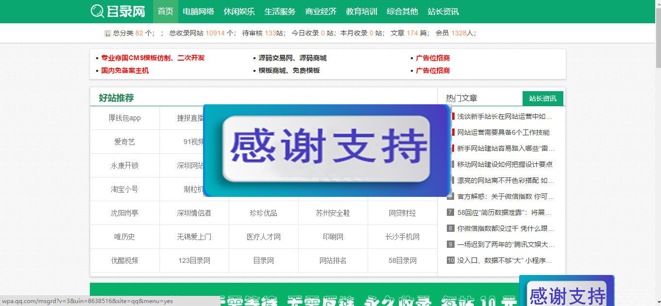 帝国cms内核网址导航分类目录网站程序源码_源码下载