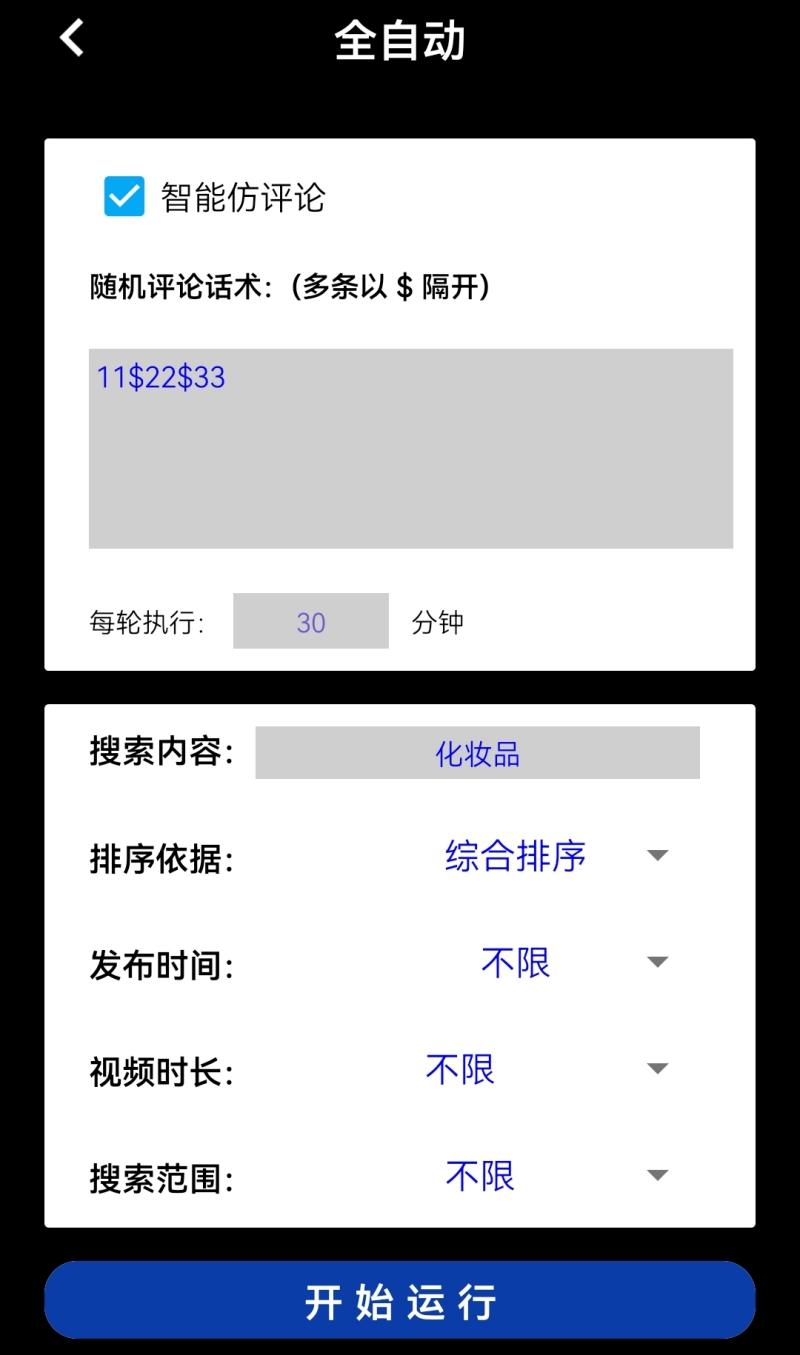 **新标题：抖音全自动养号涨粉黑科技神器脚本及操作指南**