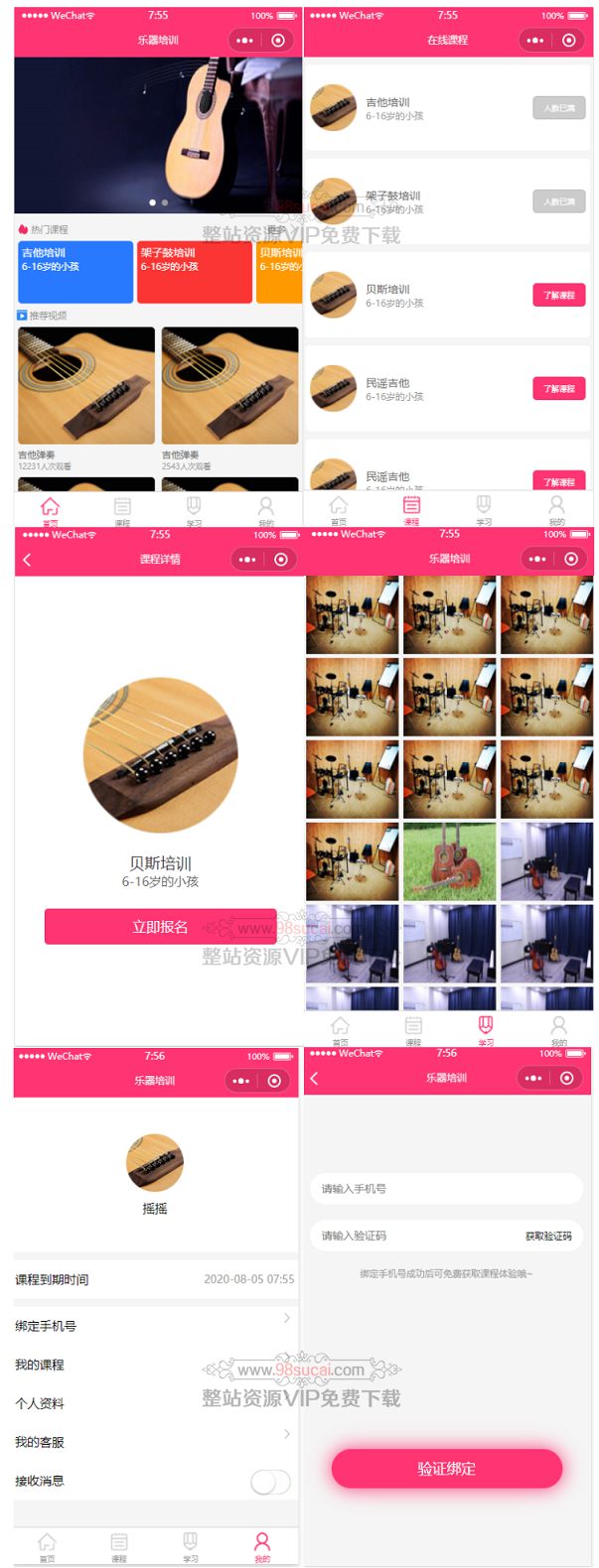 乐器培训教育学习微信小程序前端静态模板源码