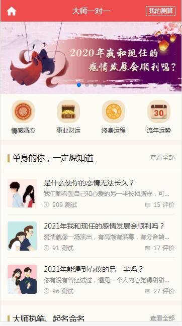 A1060 新版付费测算源码 星座运势 塔罗牌 牛年运程 宝宝起名 月老姻缘 起名算命程序第三版