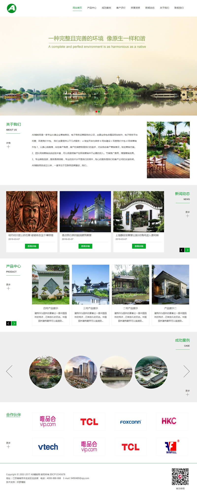 城市规划风景园林景观网站源码 园林建筑绿化类企业网站织梦模板