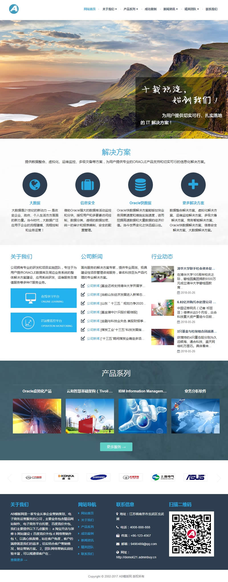 响应式现代信息科技技术类网站源码 通用科技类织梦模板