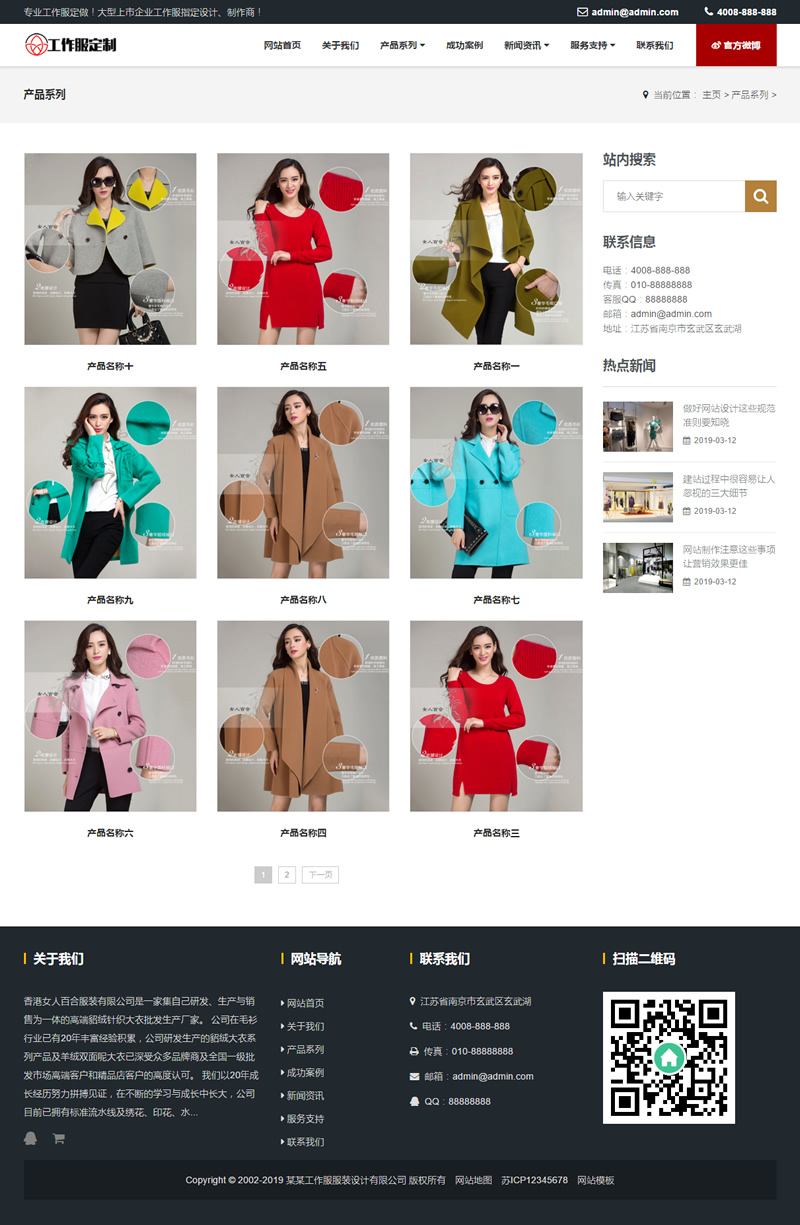 响应式工作服设计定制类网站源码 HTML5服装正装定做网站织梦模板