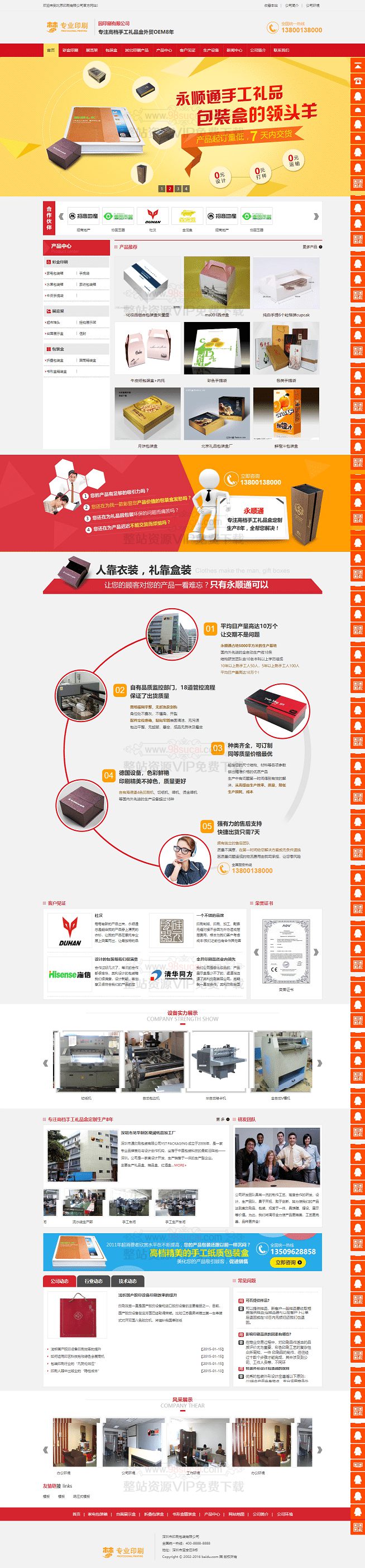 营销型印刷品包装企业网站织梦模板(带html5手机端)