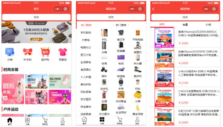 购物商城小程序模板/小程序前端模板源码