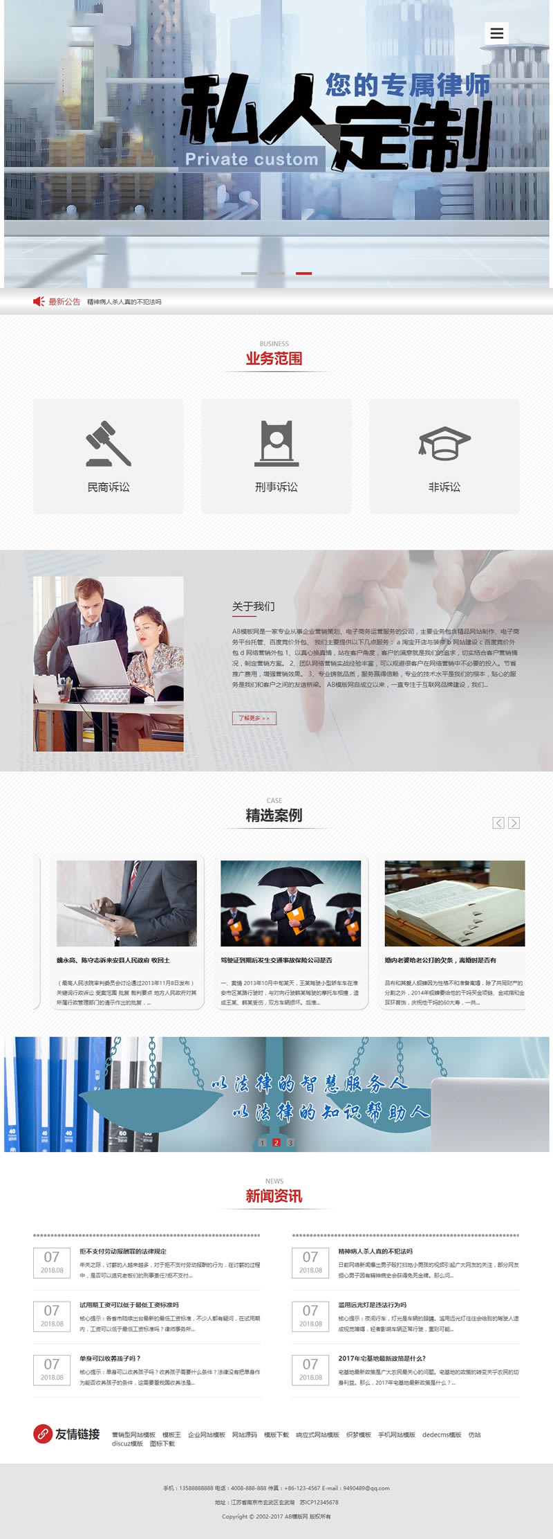 律师事务所类网站源码 法律律师织梦模板