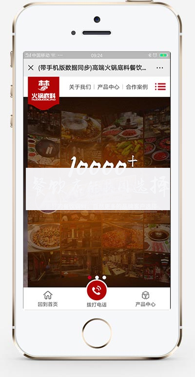 (PC+WAP)高端火锅底料餐饮调料食品营销型网站织梦模板