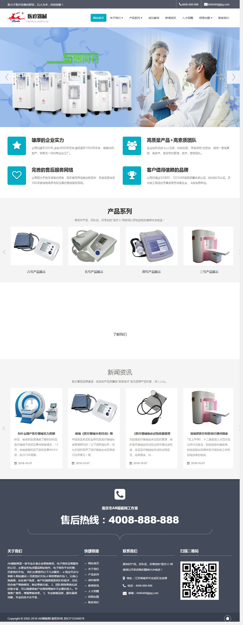响应式医疗器械制氧机设备类网站源码 HTML5医疗设备网站织梦模板
