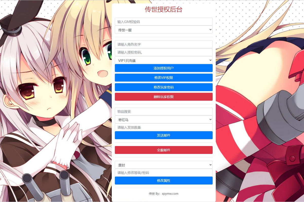 整理传世手游【九幽传世】Linux手工服务端+GM授权物品后台