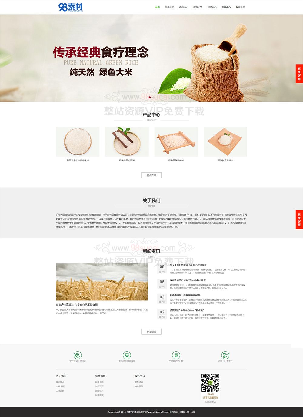 响应式农产品网站源码+大谷物米食品类响应式织梦网站模板