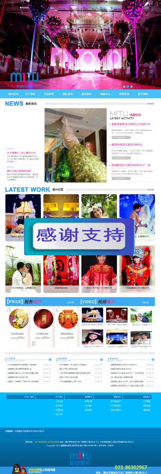 蓝色婚纱摄影婚庆礼仪公司网站源码 织梦dedecms模板