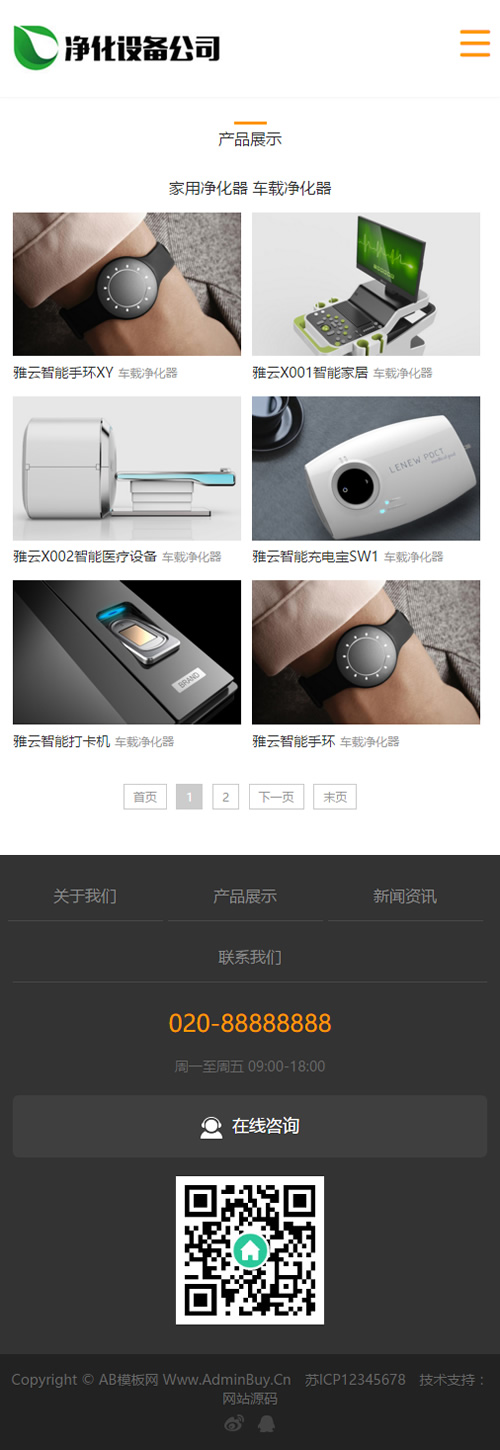 响应式净水设备类网站源码 HTML5净水器节能净水设备网站织梦模板
