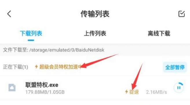 [无需SVIP，畅享百度网盘高速下载体验]