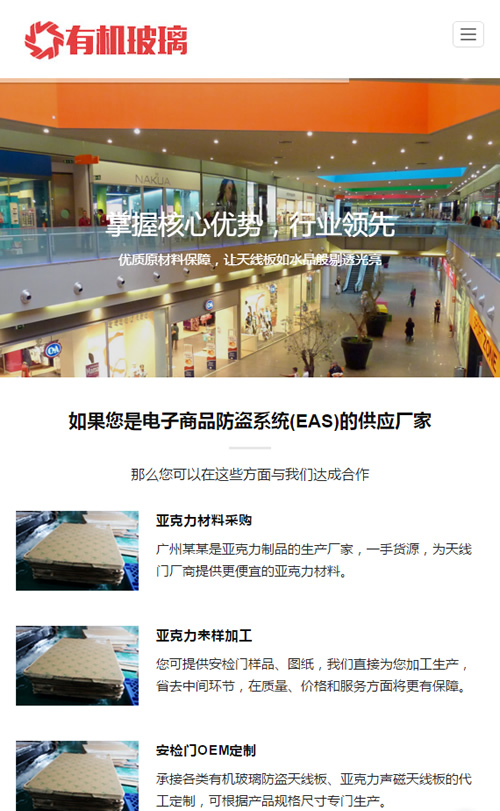 响应式有机玻璃制品类网站源码 HTML5建材类网站织梦模板