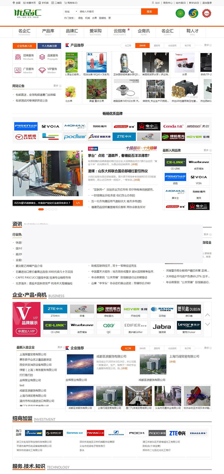 Destoon7.0行业门户招商网站模板 优品汇网站源码 亲测带数据插图 Destoon7.0行业门户招商网站模板 优品汇网站源码 亲测带数据插图