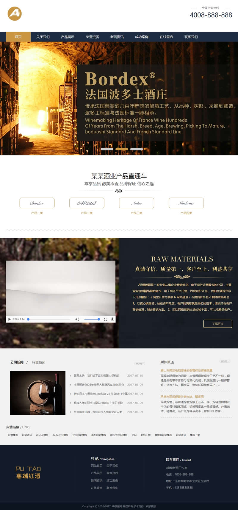 高端品牌红酒酒业类网站源码 葡萄酒酒庄酒水销售网站织梦模板