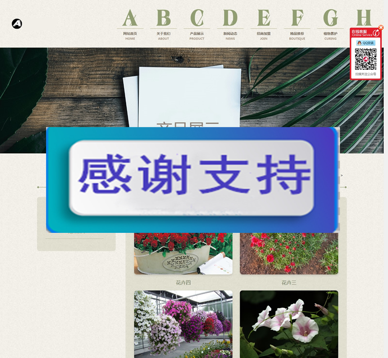 响应式园林花卉类网站源码 HTML5鲜花植物养护网站织梦模板