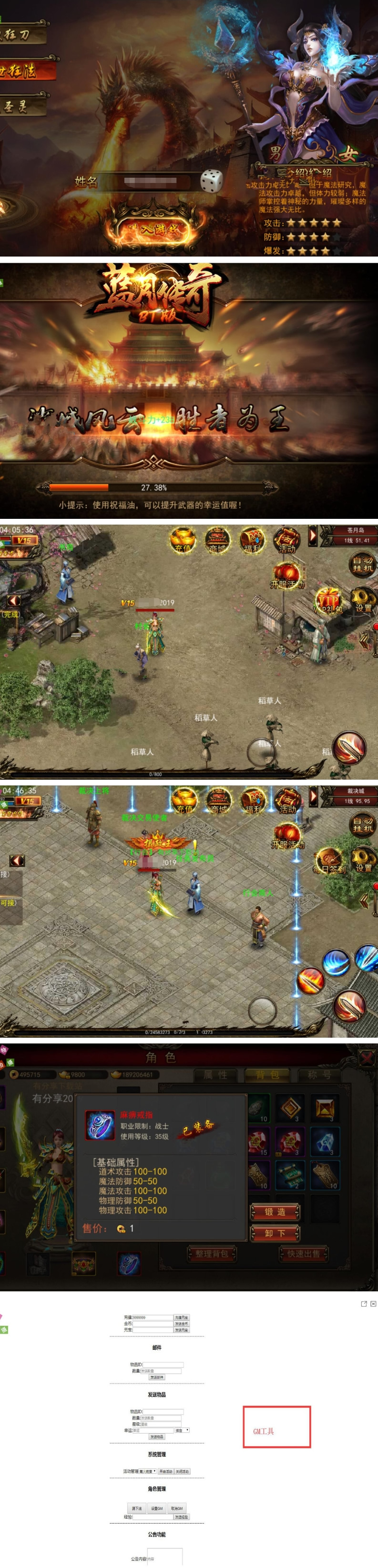 手游【蓝月传奇】GM贪玩蓝月总结版一键即玩服务端+在线GM后台+架设及外网教程